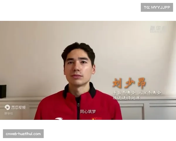 米兰冬奥会迎来倒计时100天，中国冰雪健儿进入冲刺备战阶段