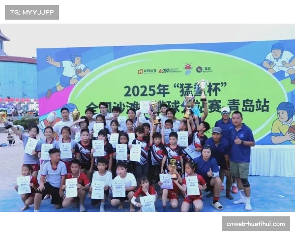 厦门沙滩橄榄球分站赛落幕，34支队伍角逐U6至成人组冠军