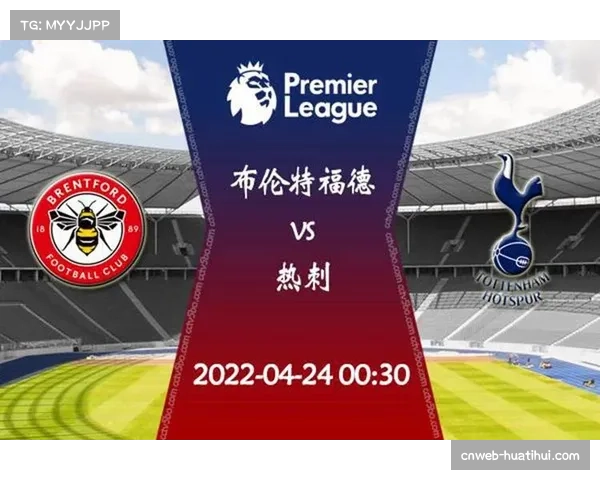 热刺2-0布伦特福德，哈维·西蒙斯传射破荒